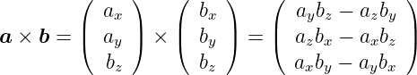          (     )   (     )   (              )
           ax         bx        aybz − azby
a ×  b = |(  ay |) × |(  by |) = |(  azbx − axbz |)
            bz        bz        axby − aybx
